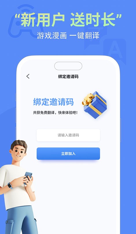 即刻游戏翻译手机软件app