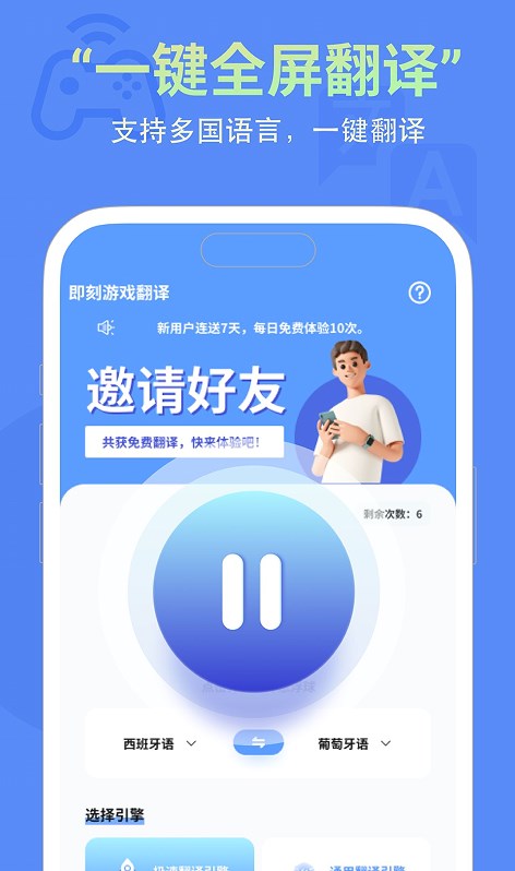 即刻游戏翻译手机软件app