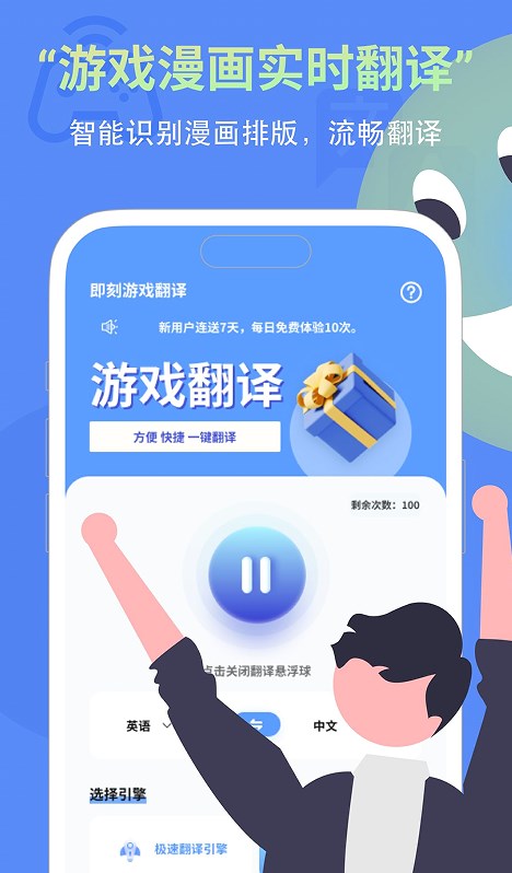 即刻游戏翻译手机软件app