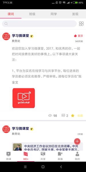 学习微课堂手机软件app