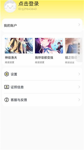 呱漫漫画手机软件app