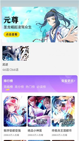 呱漫漫画手机软件app