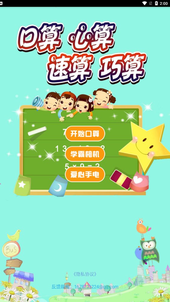 作业拍照小助手手机软件app