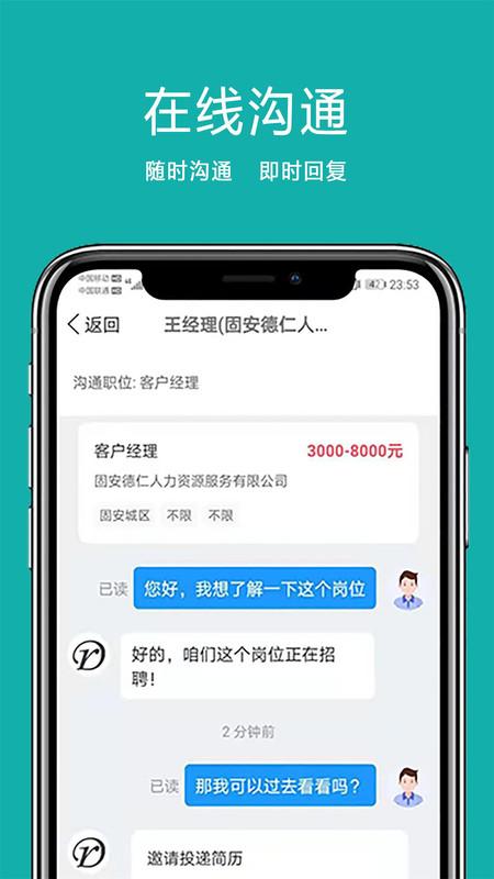 固安直聘手机软件app