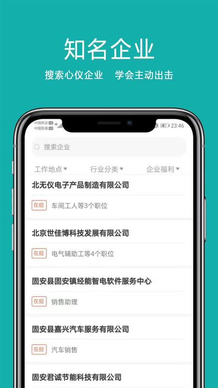 固安直聘手机软件app