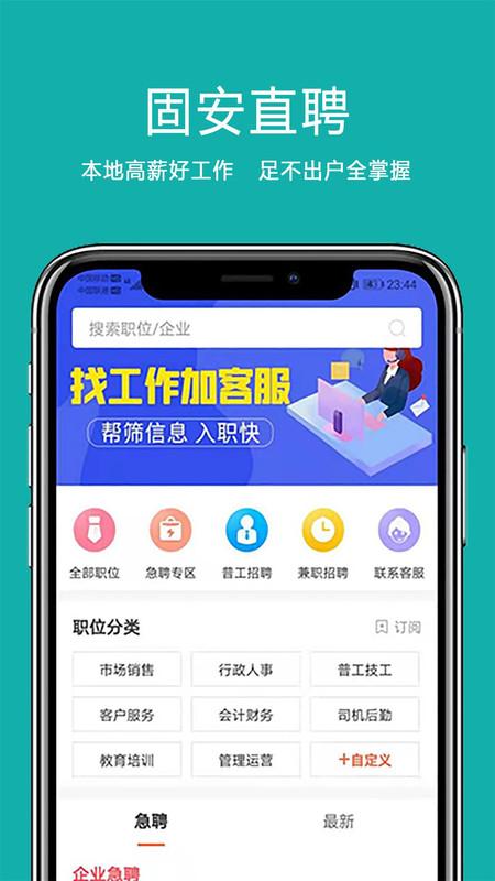 固安直聘手机软件app