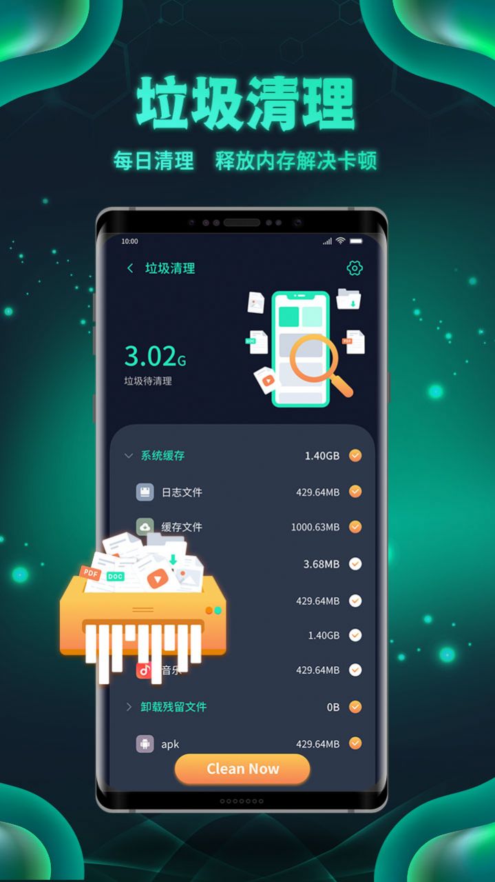 白鲨清理手机软件app