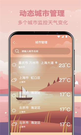 贴心天气预报手机软件app