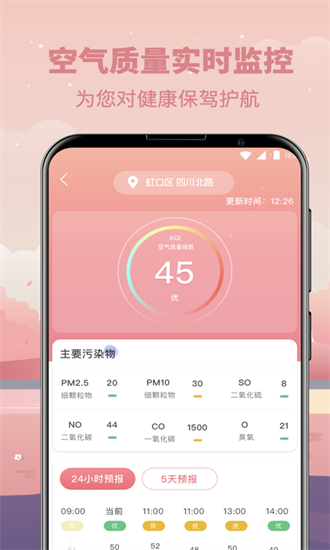 贴心天气预报手机软件app