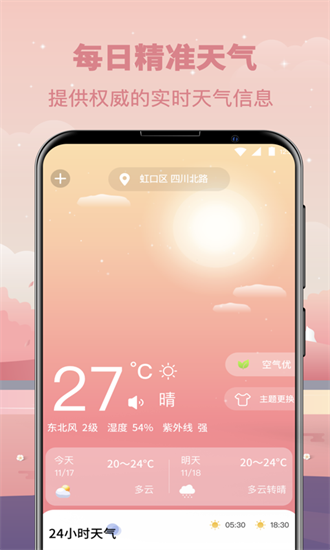 贴心天气预报手机软件app