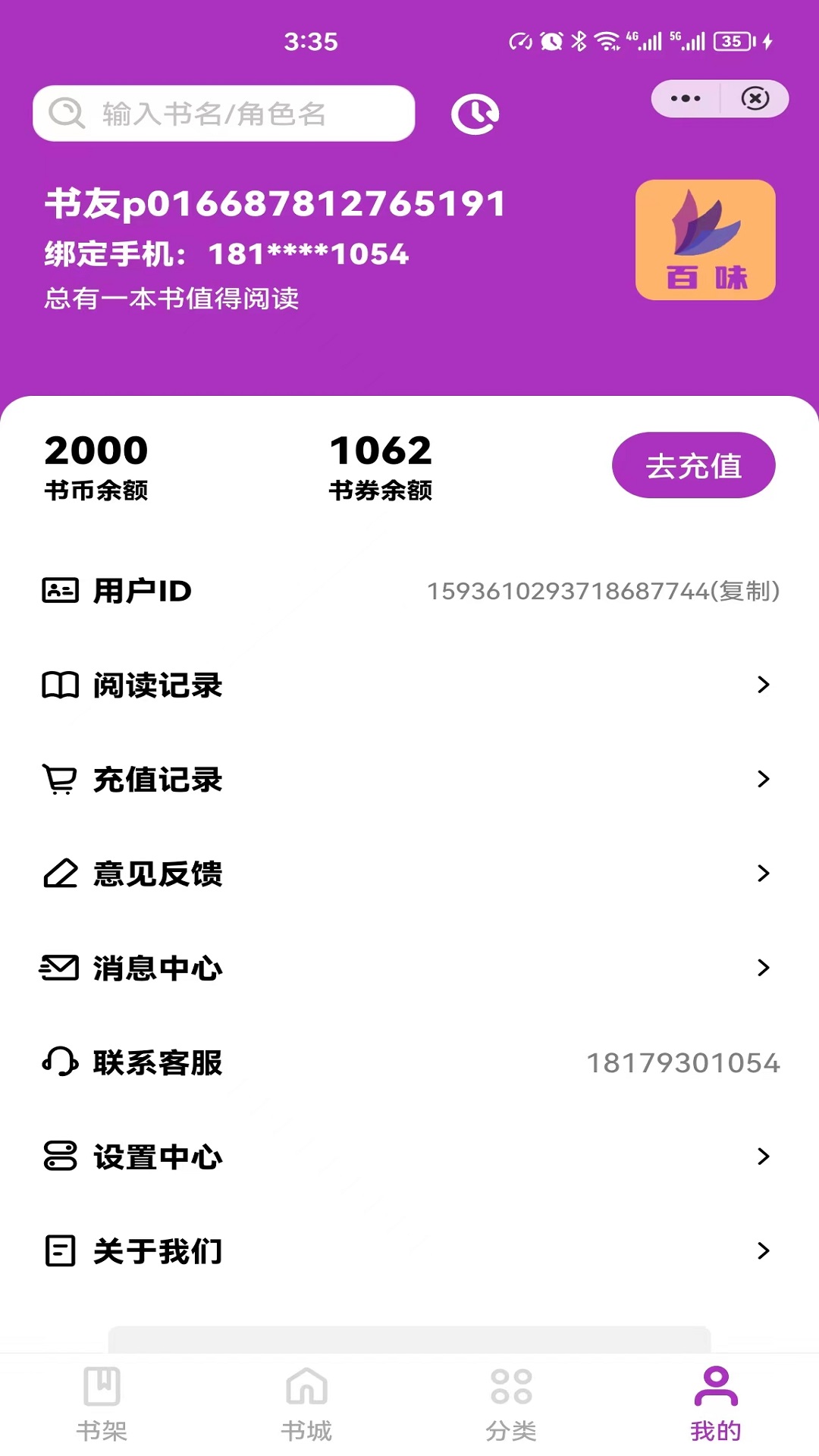 百味小说手机软件app