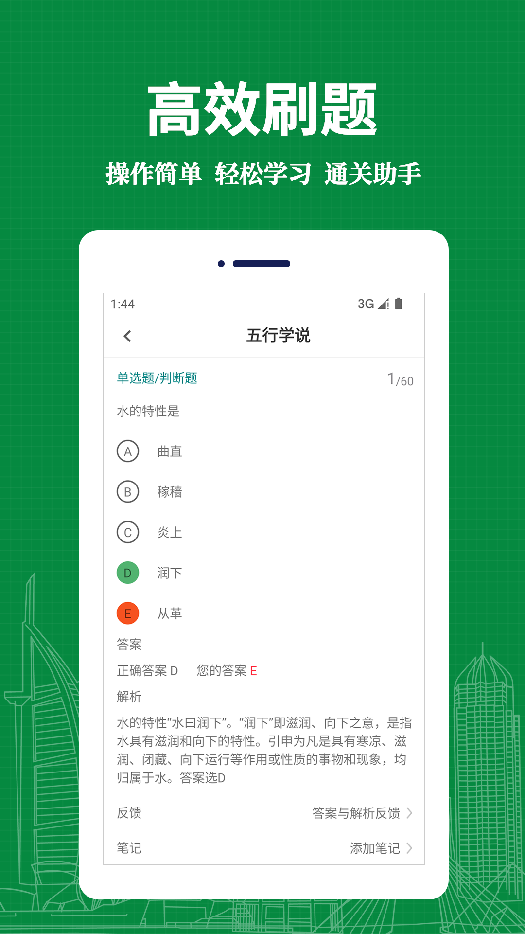 中药士易题库手机软件app