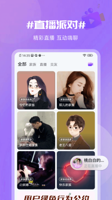 感聊软件截图