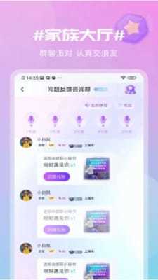 感聊软件截图