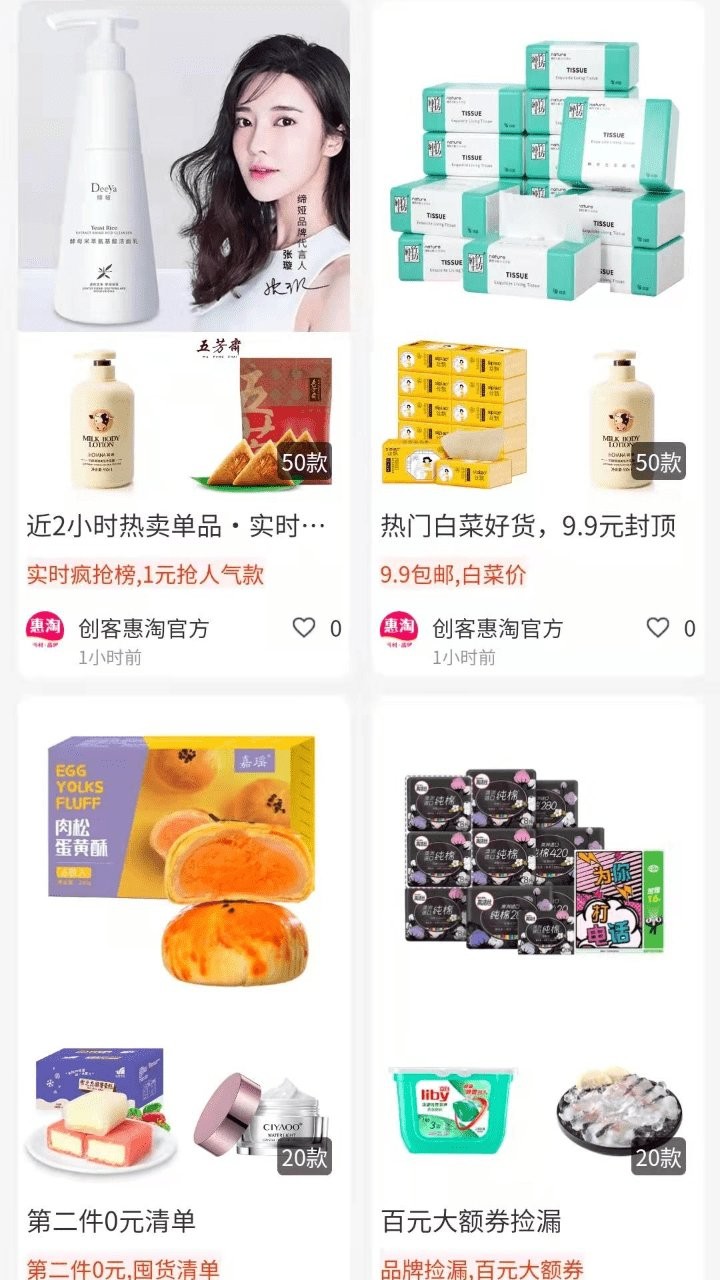 创客惠淘手机软件app