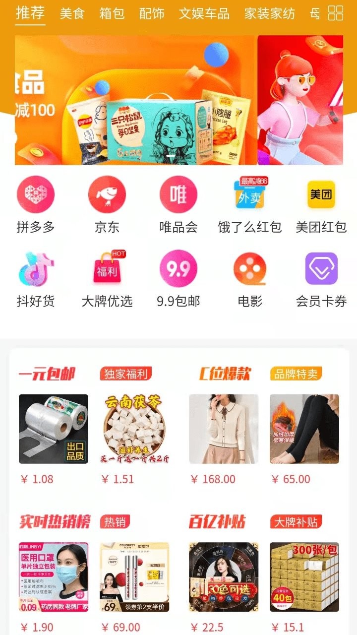 创客惠淘手机软件app