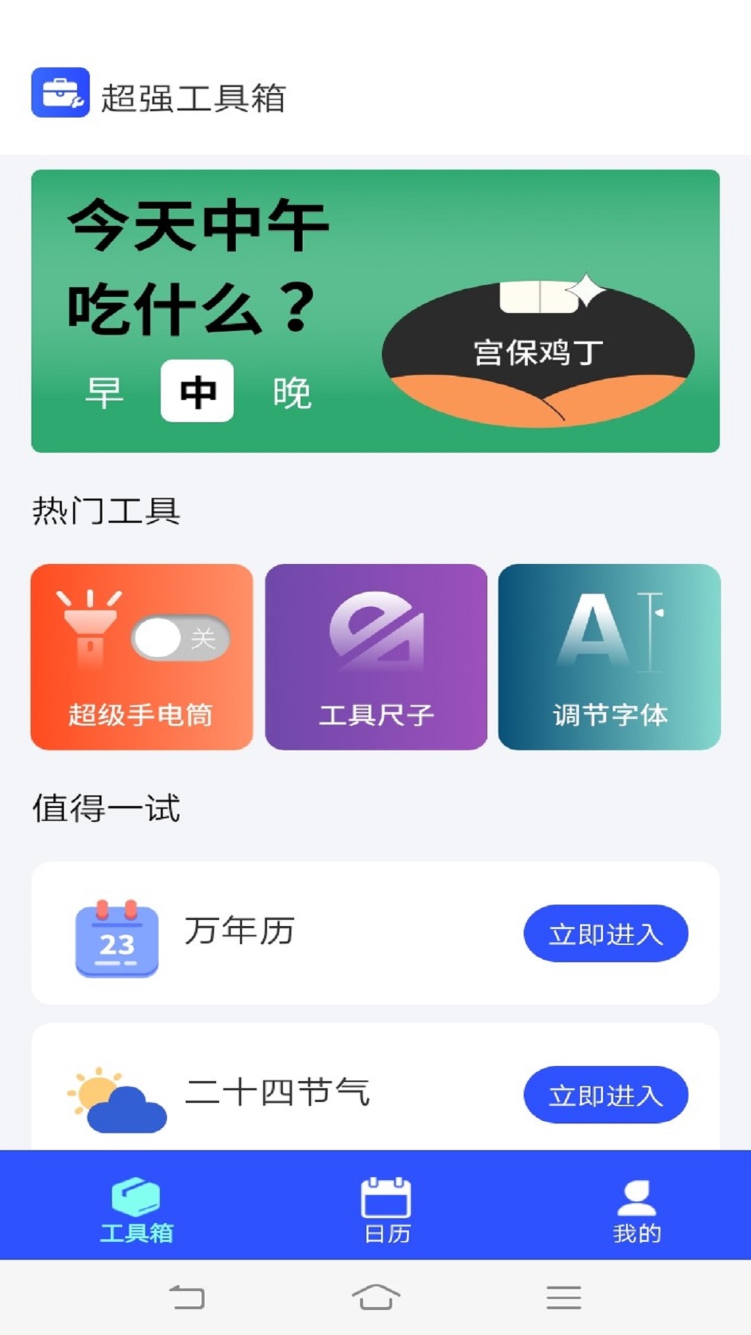 超强工具箱手机软件app