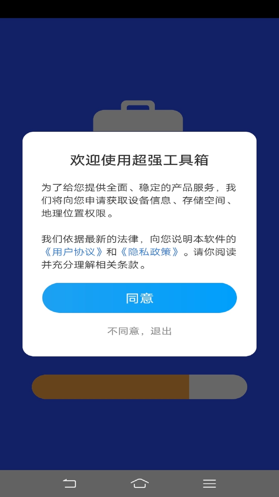 超强工具箱软件截图