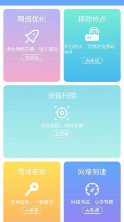 无线网万能wifi手机软件app