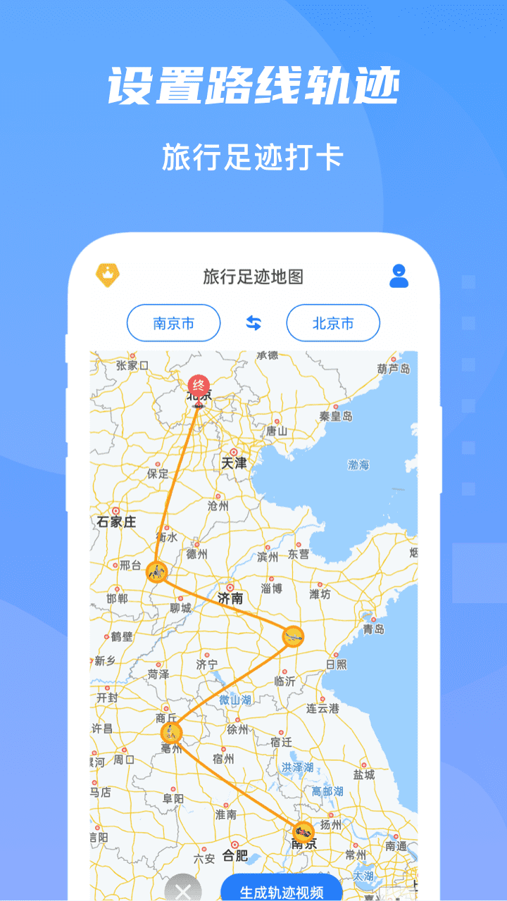 旅行足迹地图手机软件app