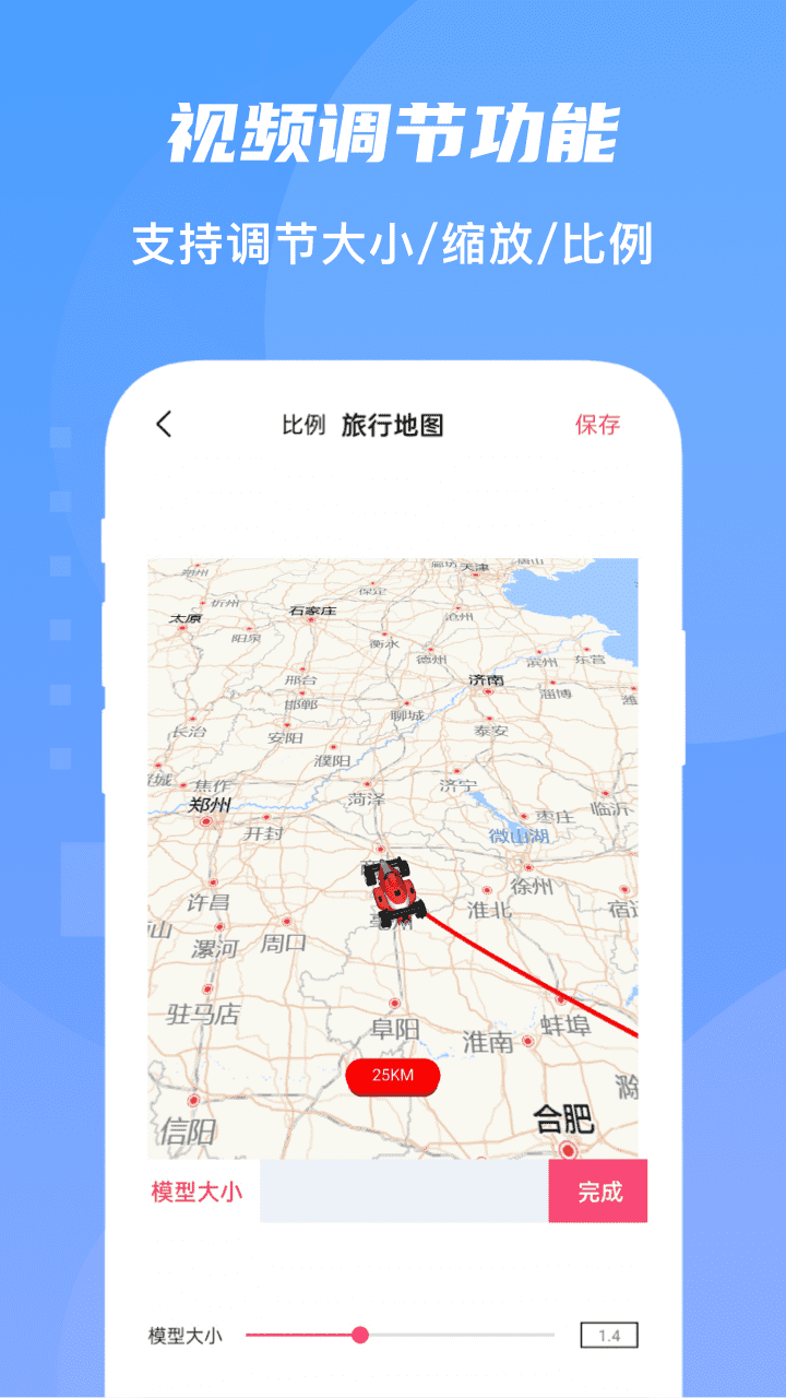 旅行足迹地图软件截图