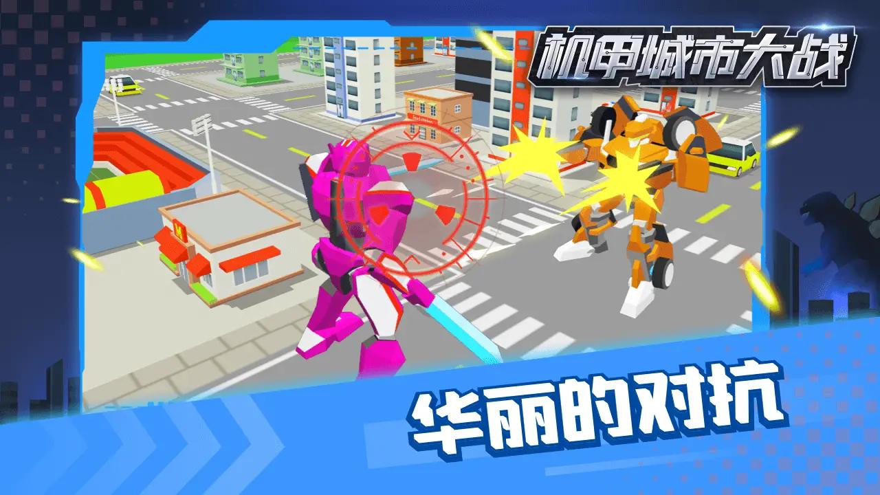 机甲城市大战手游app