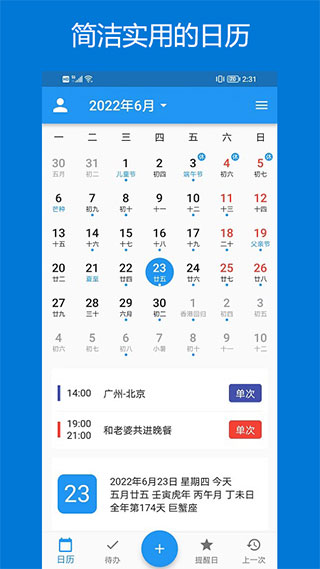 优效日历手机软件app