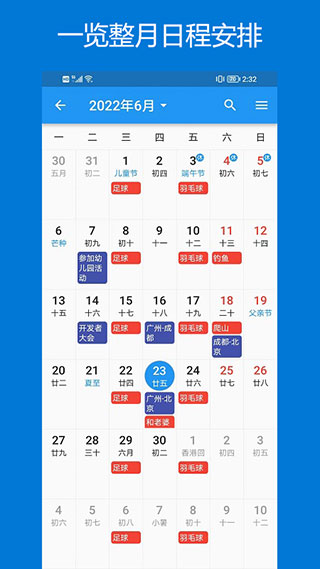 优效日历手机软件app