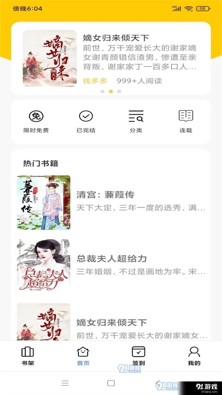 夜伴书城手机软件app