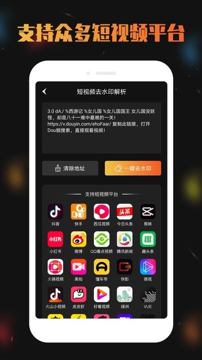 视频去水印宝手机软件app