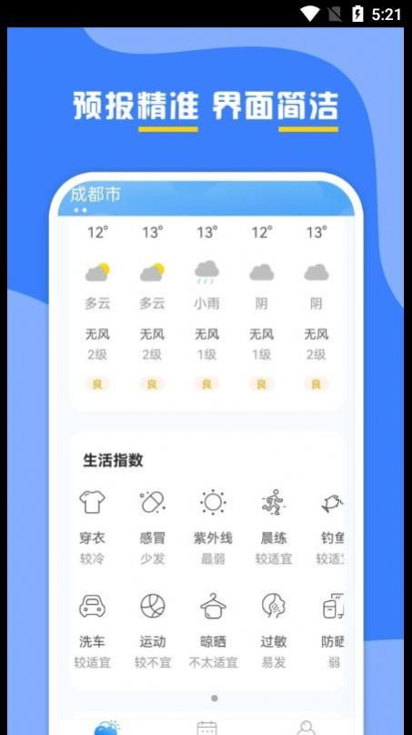 云天气预报​手机软件app