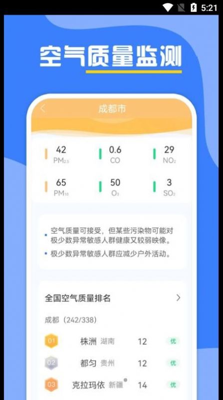 云天气预报​手机软件app