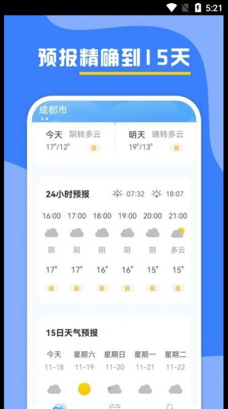 云天气预报​手机软件app