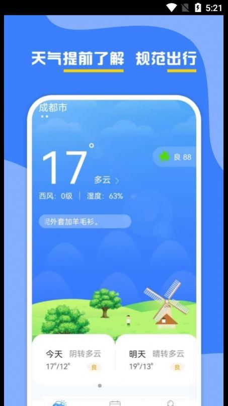云天气预报​手机软件app