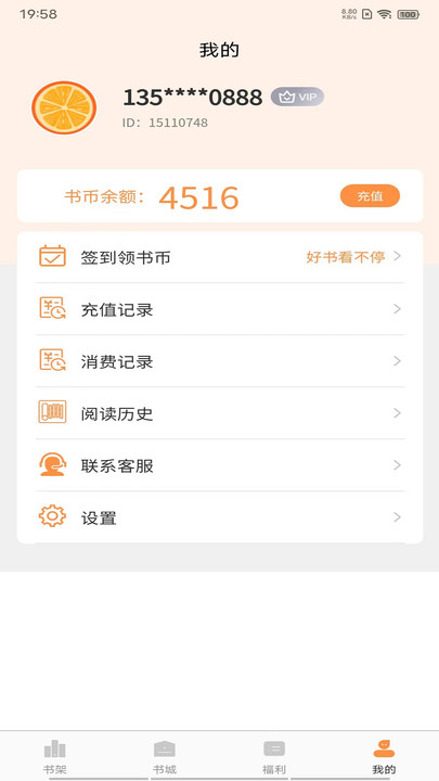 超品读书手机软件app