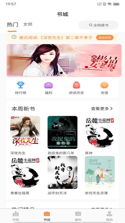 超品读书手机软件app