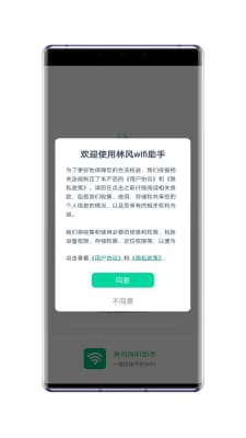 林风wifi助手手机软件app