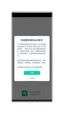 林风wifi助手软件截图