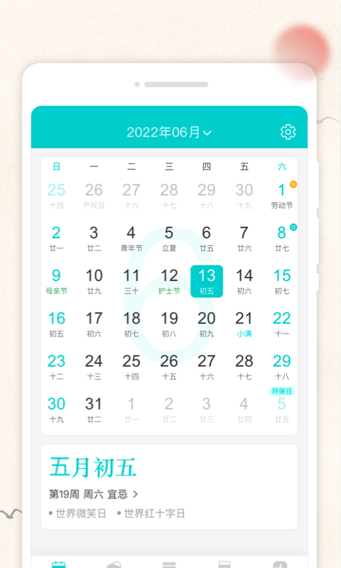 云彩日历手机软件app