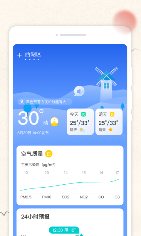 云彩日历手机软件app