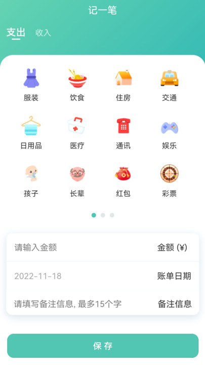 小果记账手机软件app