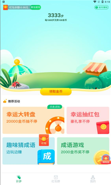飞虎计步手机软件app