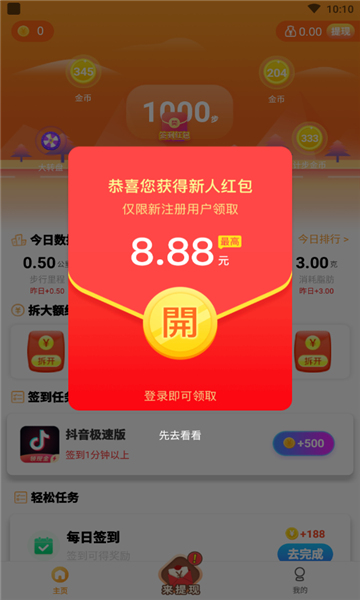 飞虎计步手机软件app