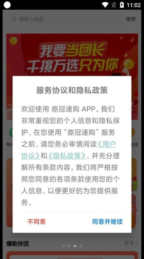 鼎冠速购手机软件app