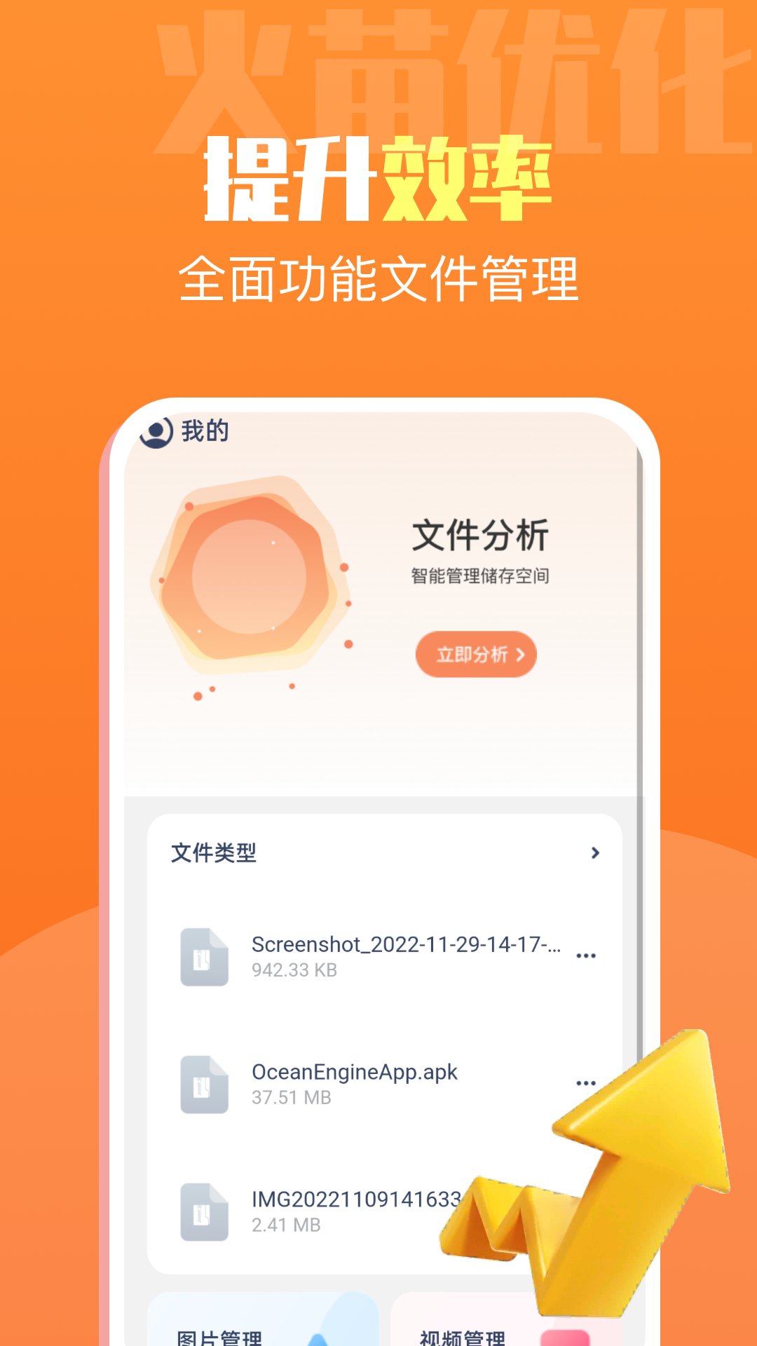 火苗优化大师手机软件app