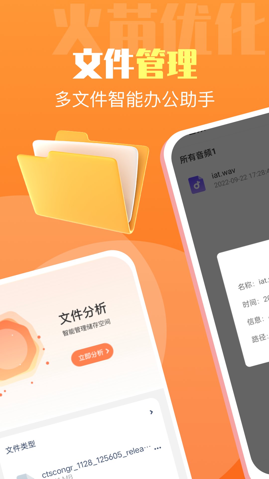 火苗优化大师手机软件app