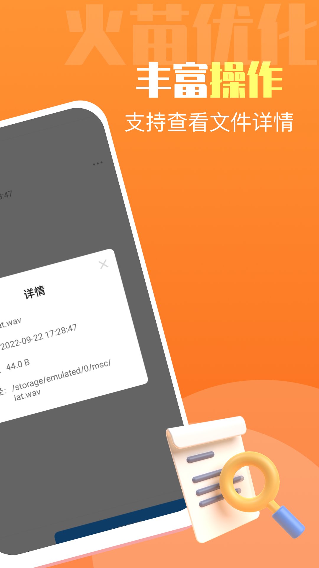 火苗优化大师手机软件app