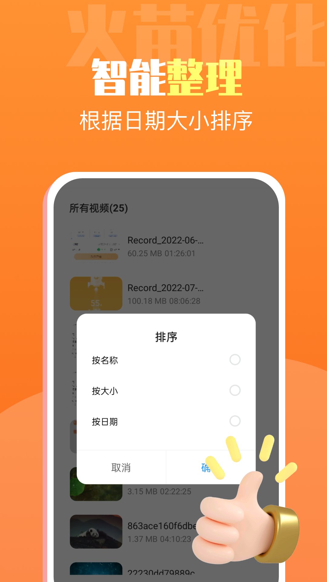 火苗优化大师手机软件app