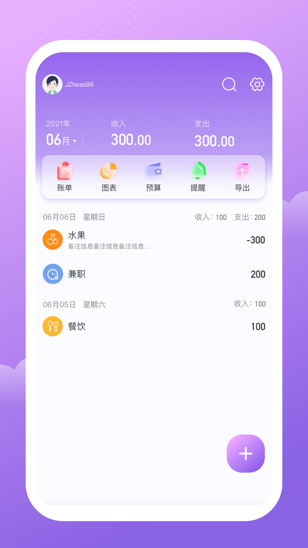 人人记账软件截图