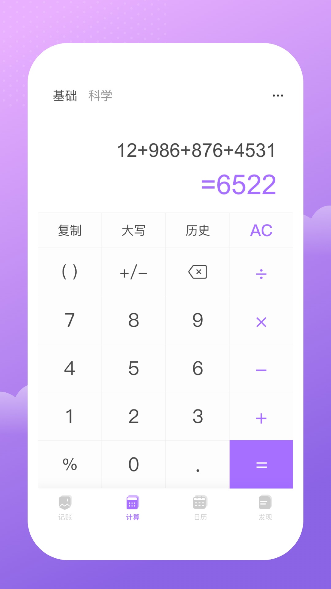 人人记账软件截图